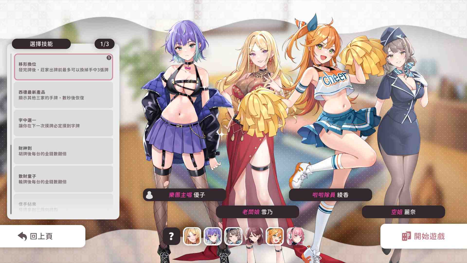 少女 X 爱 X 麻将 / Mahjong, Sex & Girls PC端 官中高清版 预览图