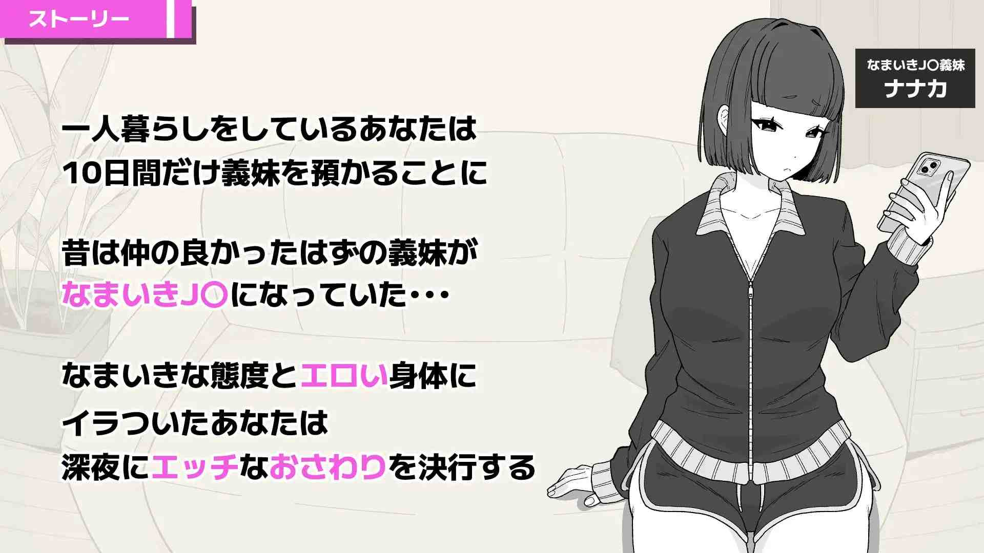 与傲慢义妹的秘密10天 / なまいき義妹とヒミツの10日間 v1.0.0 PC端 官中版 预览图