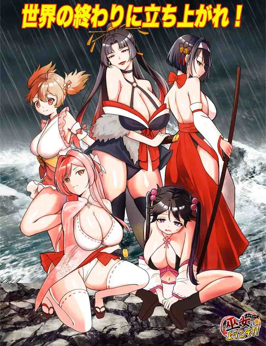 欢迎来到性感夜店巫女！！ セクキャバ巫女にようこそ！！ PC端 AI汉化版 预览图