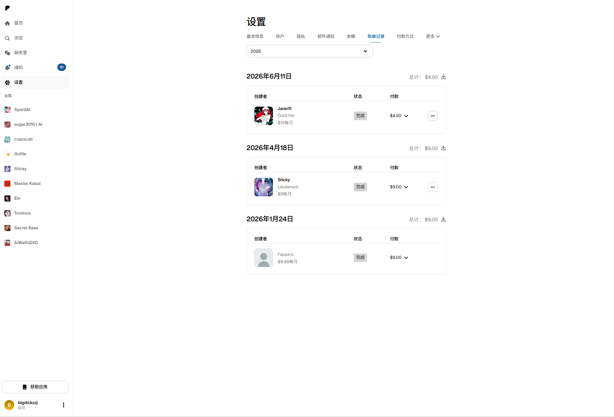 自购 JarenTr 2026年7月前合集 30天 漫画图集 PC端