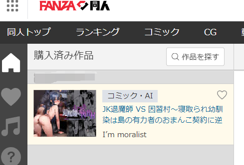 自购 I’m moralistJK退魔師 VS 因習村〜寝取られ幼馴染は島の有力者のおまんこ契約に逆らえません〜 漫画图集 PC端 预览图