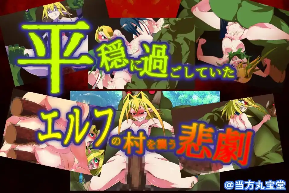 ～エルフの千年肉便紀～ PC端 汉化版 预览图