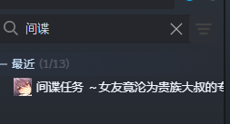 自购 STEAM 间谍任务 ～女友竟沦为贵族大叔的专属女仆 PC端 高清版 预览图