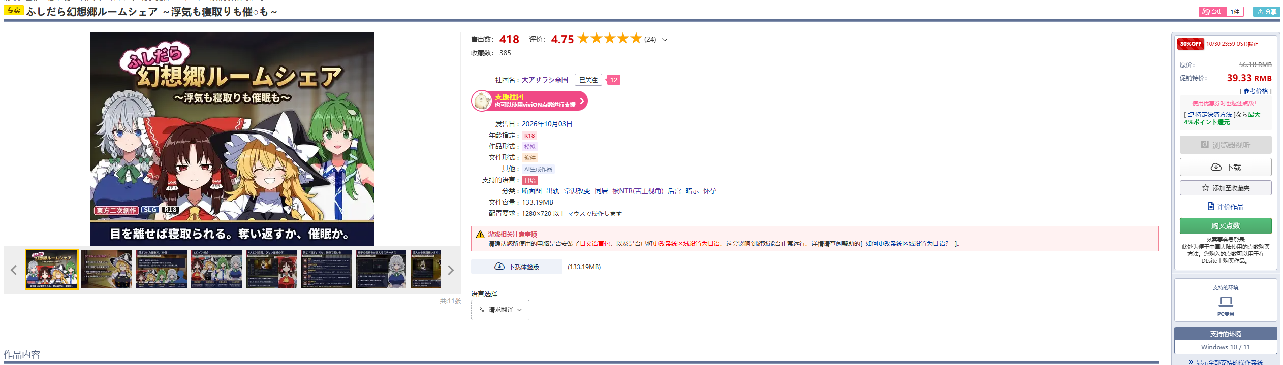 自购 大アザラシ帝国 ふしだら幻想郷ルームシェア ～浮気も寝取りも催○も～ (NTR警告) PC端 预览图