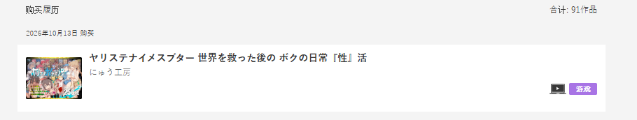 ヤリステナイメスブター 世界を救った後の ボクの日常『性』活 PC端 日文原版 预览图