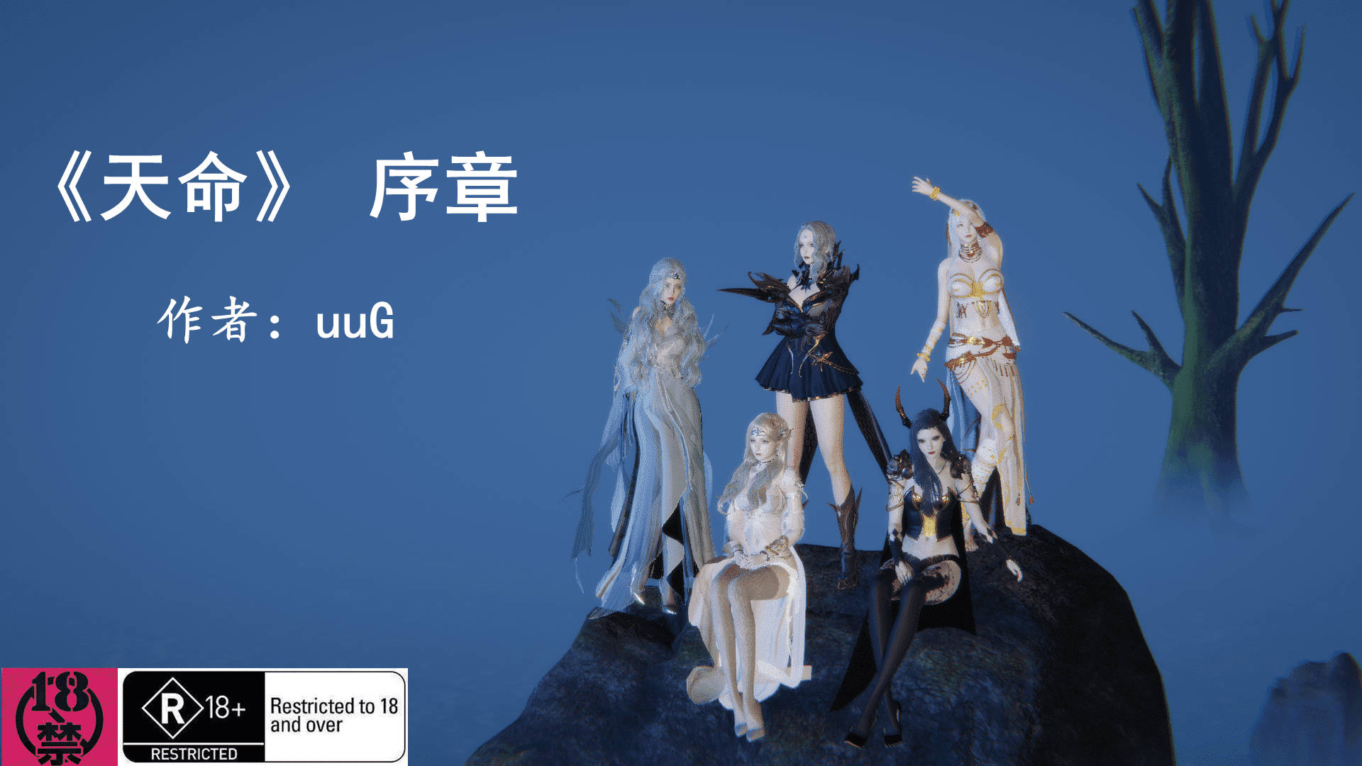 10-17 uuG天命01-35+番外＋前传 漫画图集 PC端 预览图