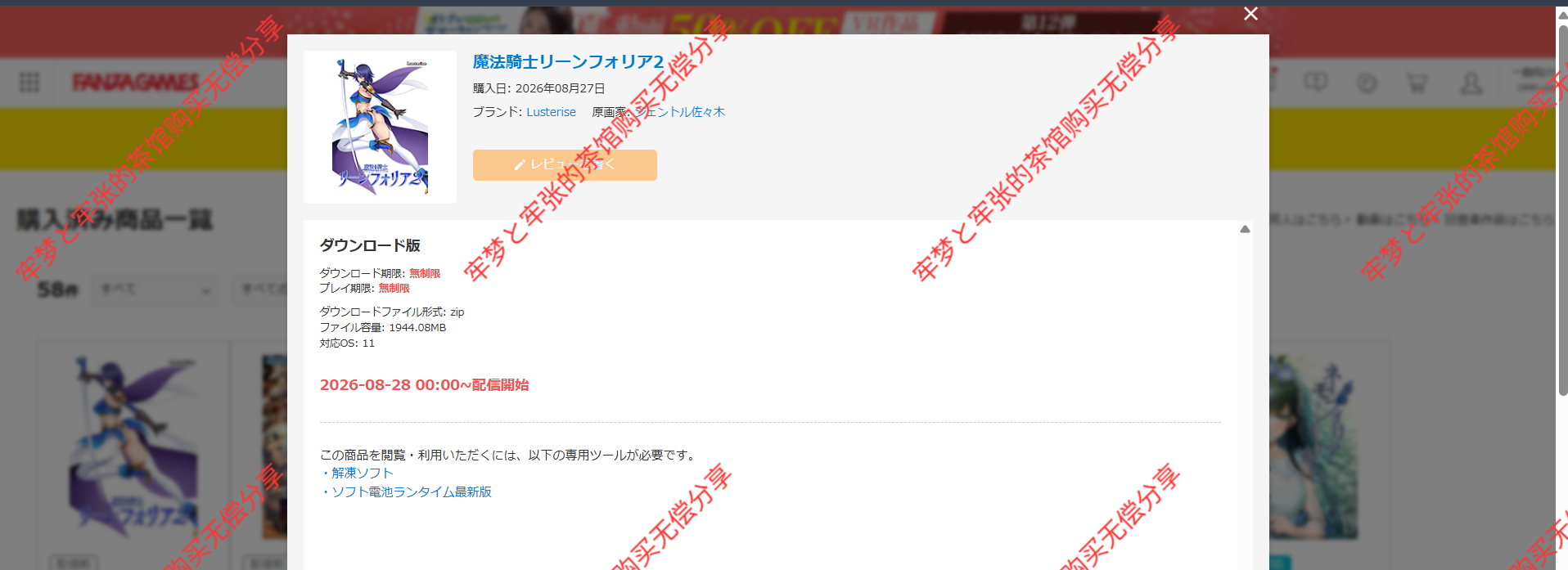 自购 ガールズソフトウェア ADV 魔法騎士リーンフォリア2 PC端 预览图