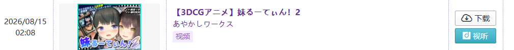 自购 RJ365250 RJ01652706 あやかしワークス妹るーてぃん! 1+2 动漫视频 PC端 预览图