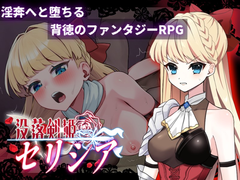 没落剣姫セリシア 体験版 PC端 AI汉化版 预览图