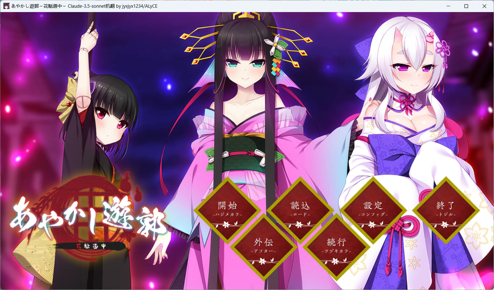 あやかし遊郭 ～花魁道中～ PC端 预览图
