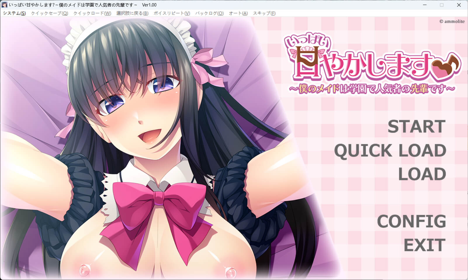 いっぱい甘やかします♪ ～僕のメイドは学園で人気者の先輩です～ PC端