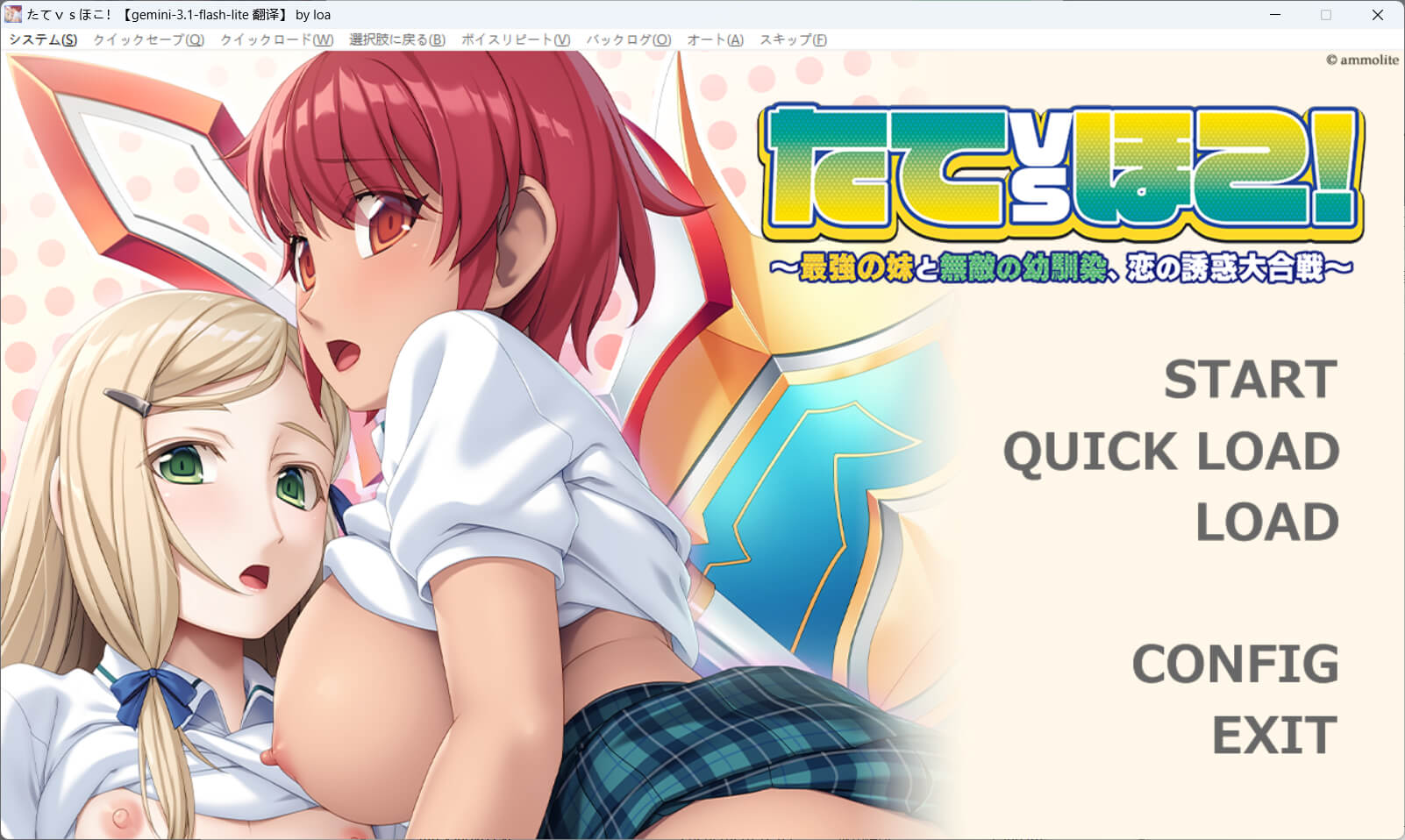 たてｖｓほこ！ ～最強の妹と無敵の幼馴染、恋の誘惑大合戦～ PC端