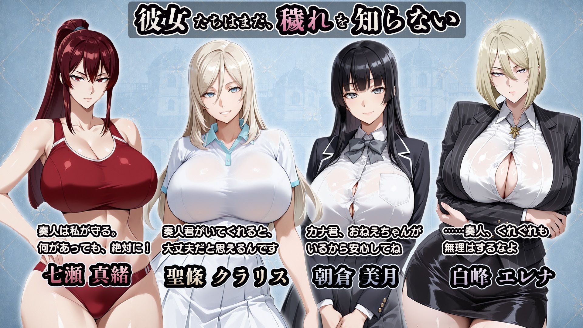 NTR被寝取的学园 白光的箱庭与阴谋 -被侵蚀的名门女子们 NTR寝取られ学園 白光の箱庭と姦計 -蝕まれる名門女子たち PC端 AI汉化版 预览图