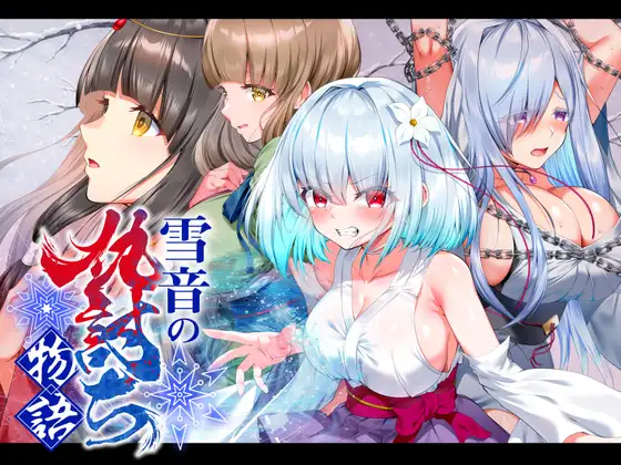 自购 游戏分享 RPG/AI汉化 傾世遊庵 雪音の仇討ち物語 RJ01612664 PC端 AI汉化版 预览图