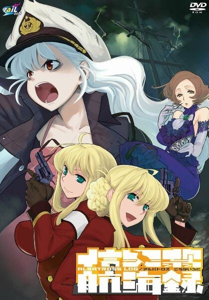信天翁航海录 / アルバトロスこうかいろく 汉化硬盘版 r514783个人汉化 GoogleDrive/Gofile PC端 汉化版 预览图