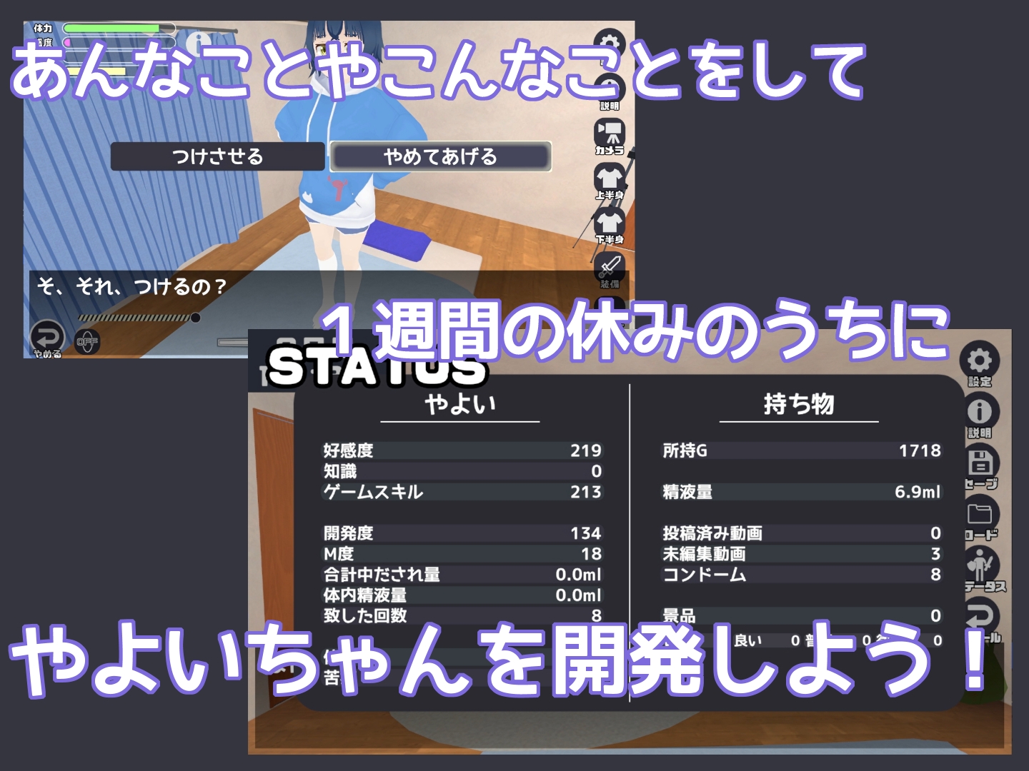 やよいちゃんを開発したい! PC端 日文原更新版 预览图