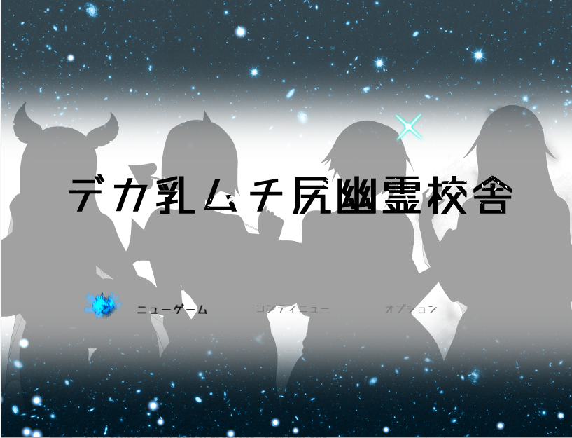 教学楼的大奶子和被鞭打的屁股 デカ乳ムチ尻幽霊校舎 双端 汉化版 预览图
