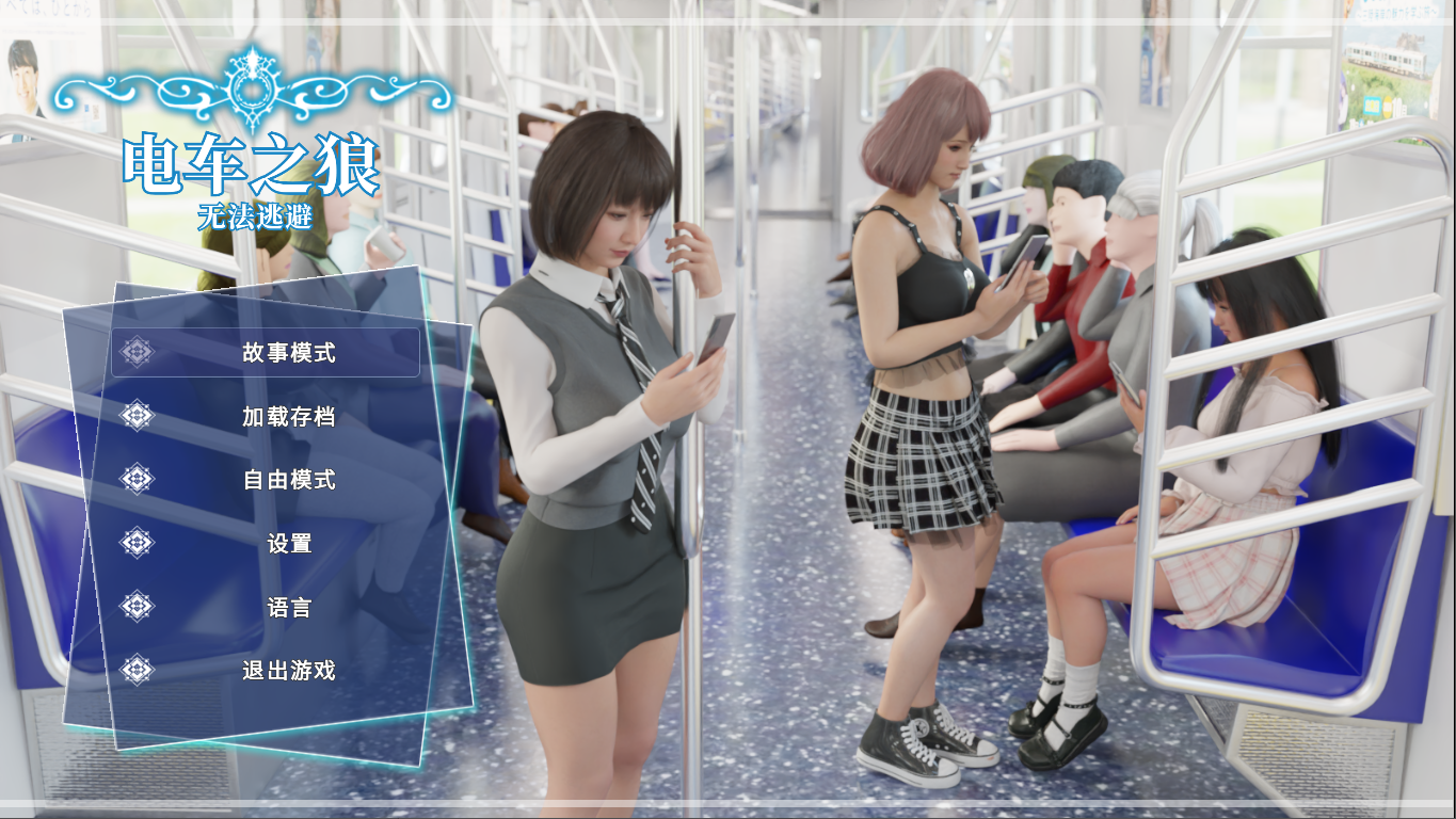 恶作剧冲突 痴○レ○プ 官方中文版 PC端 官中版 预览图