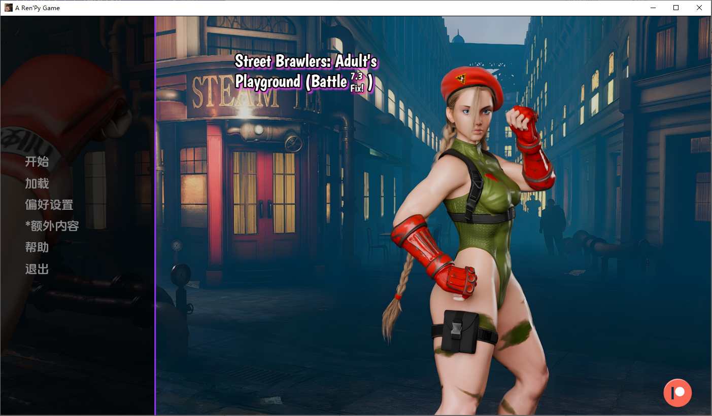 街头斗士成人游乐场战斗 Street Brawlers Adult Playground Battle 7.3 - Fix 双端 汉化版 预览图