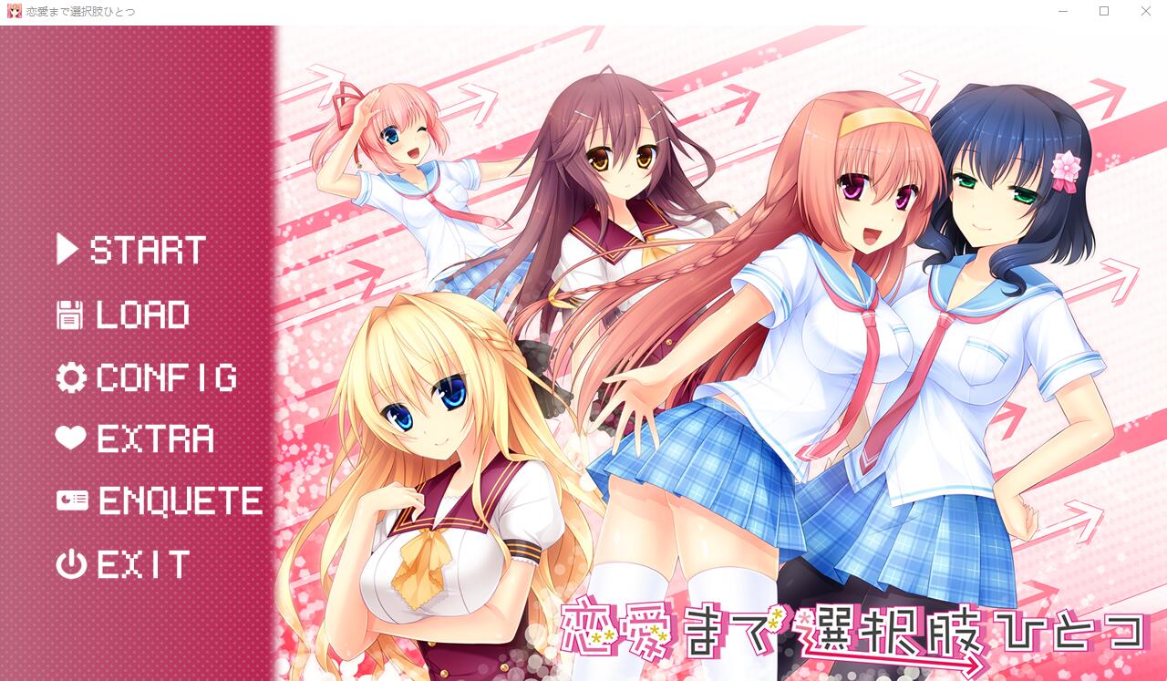 只有一种选择通往恋爱 恋愛まで選択肢ひとつ PC端 AI汉化完整版 预览图