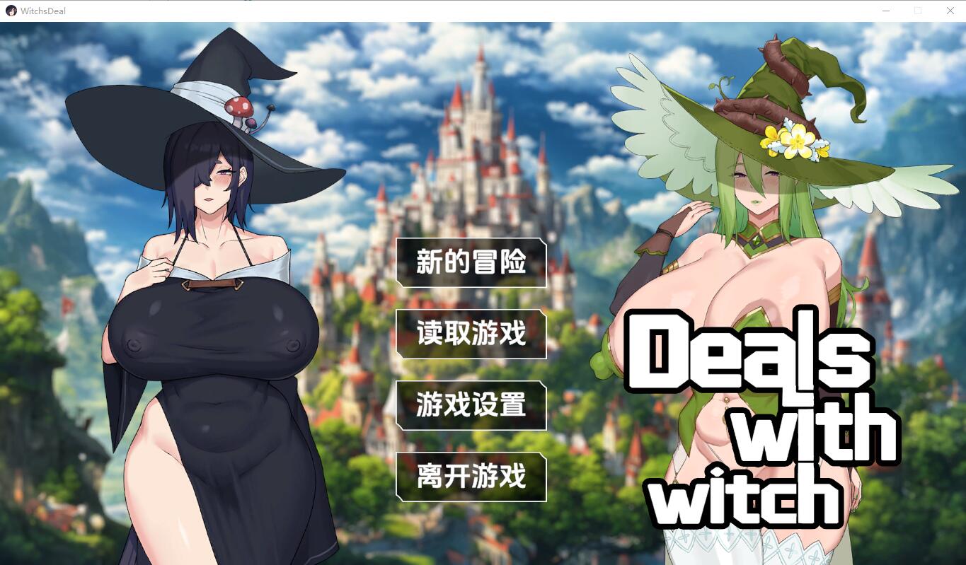 女巫的交易 Witchs Deal STEAM官方中文高清版 PC端 官中高清版 预览图
