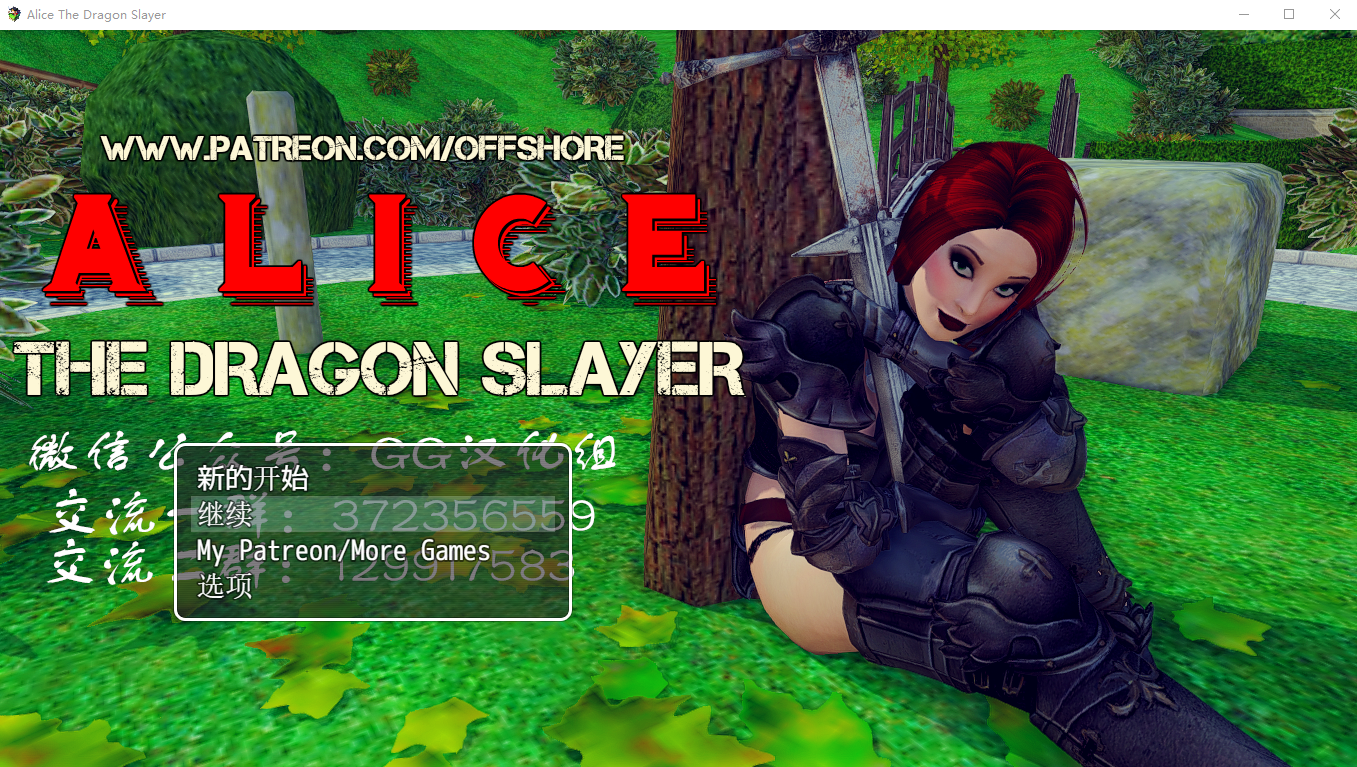 爱丽丝：屠龙勇士ALICE THE DRAGON SLAYER PC端 汉化版 预览图
