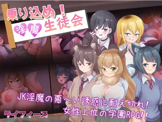登入魅魔学生会 1.0 双端 汉化版 预览图