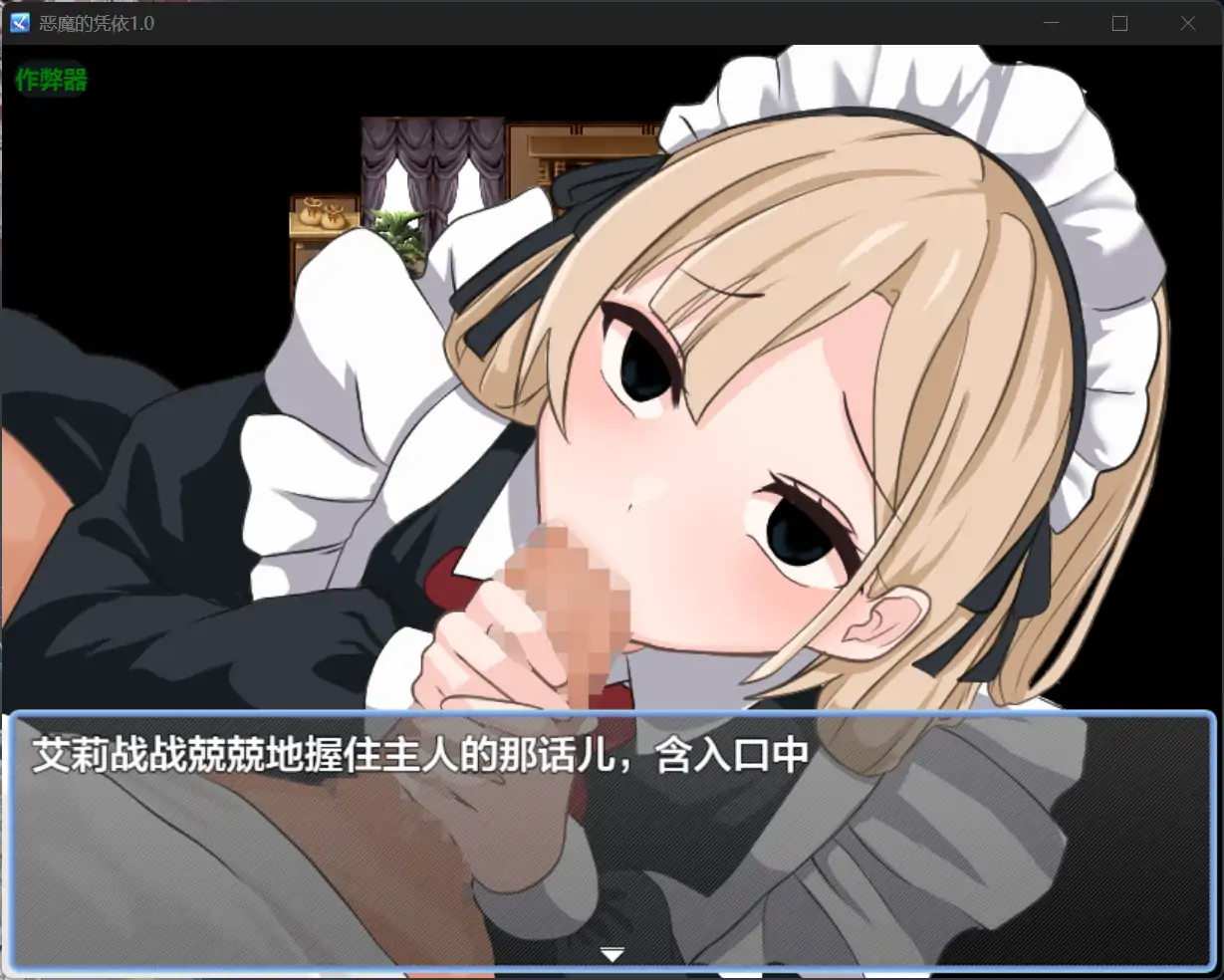 恶魔的凭依 悪魔の憑依 1.0 双端 AI汉化版 预览图
