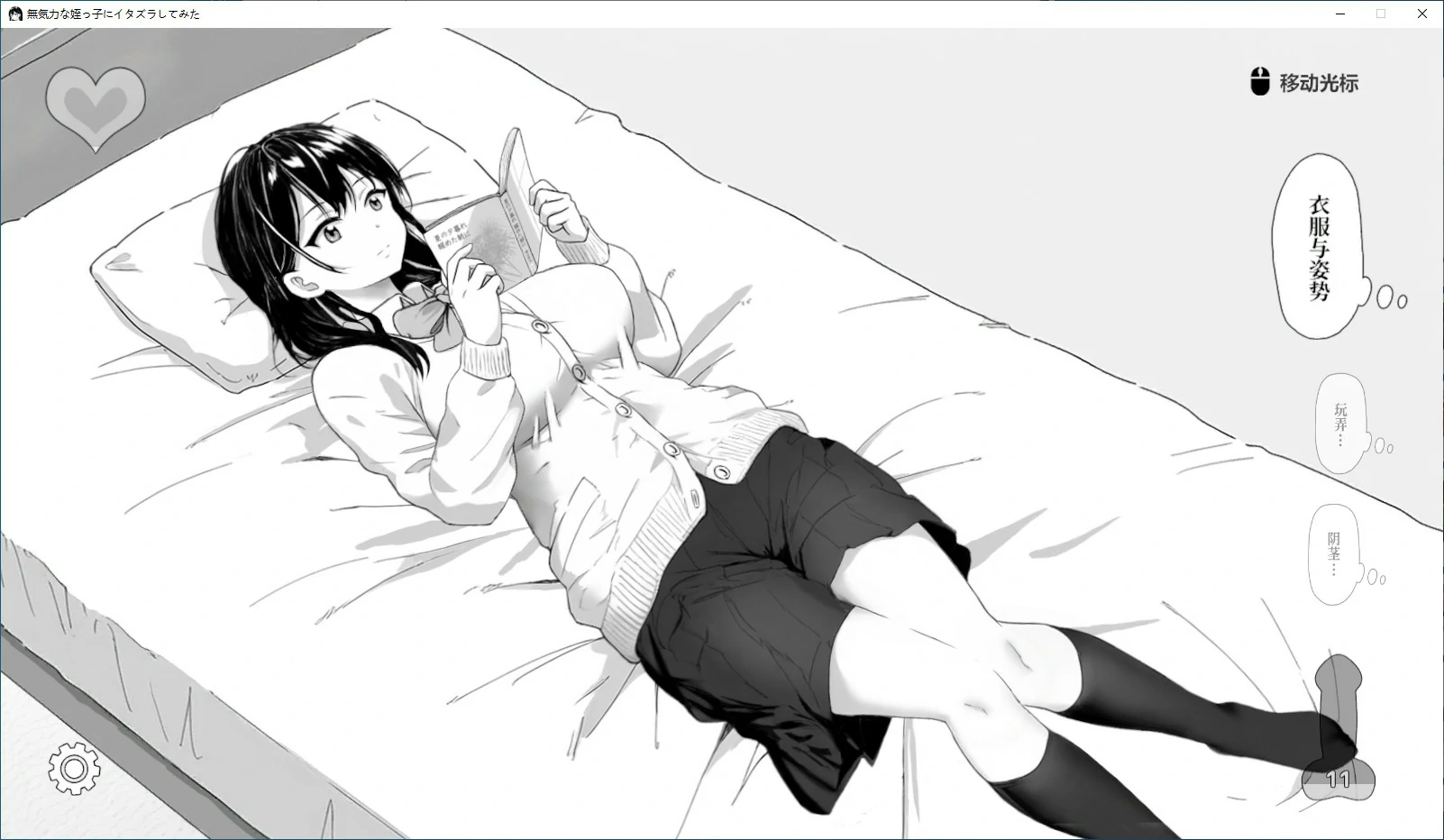 试着捉弄了一下无精打采的侄女 無気力な姪っ子にイタズラしてみた官方中文版 PC端 官中版 预览图