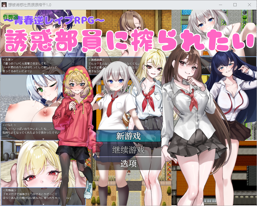 想被诱惑社员狠狠榨干 誘惑部員に搾られたい1.0 双端 AI汉化版 预览图