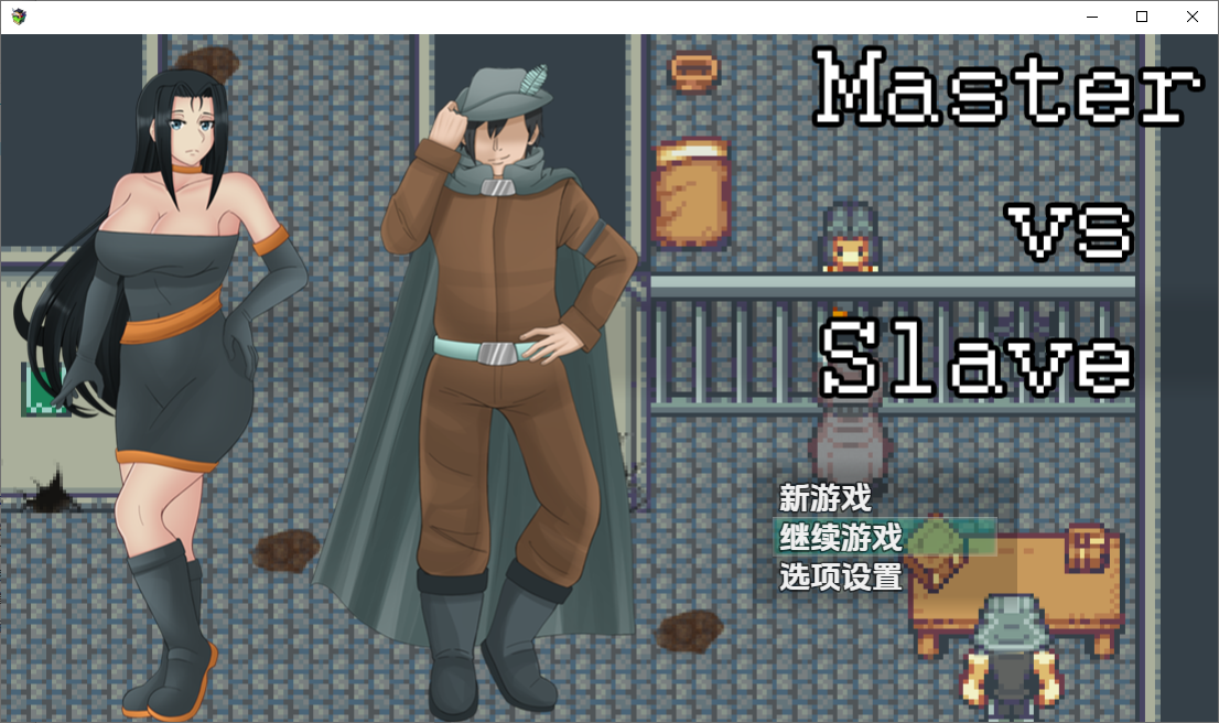 主人与奴隶 1.0 双端 汉化版 预览图
