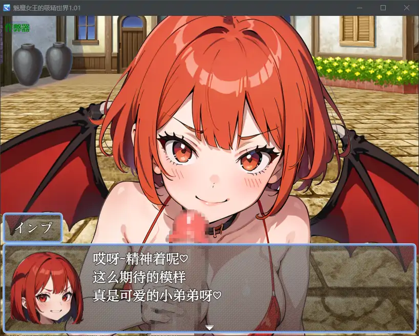 魅魔女王的吸精世界 サキュバスクイーンの吸精世界1.01 双端 AI汉化版 预览图