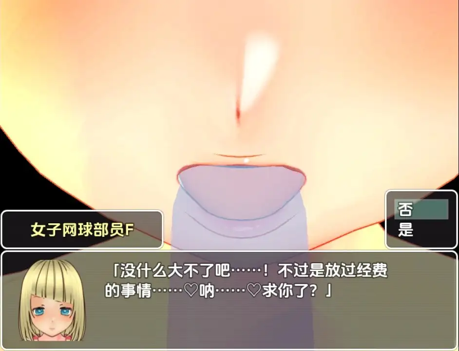 色诱攻势女子网球部 路人女网球部员们发动M系色诱1.0 双端 汉化版 预览图
