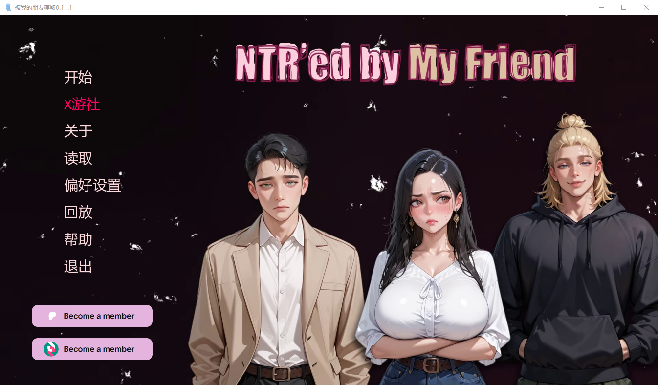 NTR由我的朋友 NTR'ed by My Friend 0.11.1 双端 AI汉化版 预览图