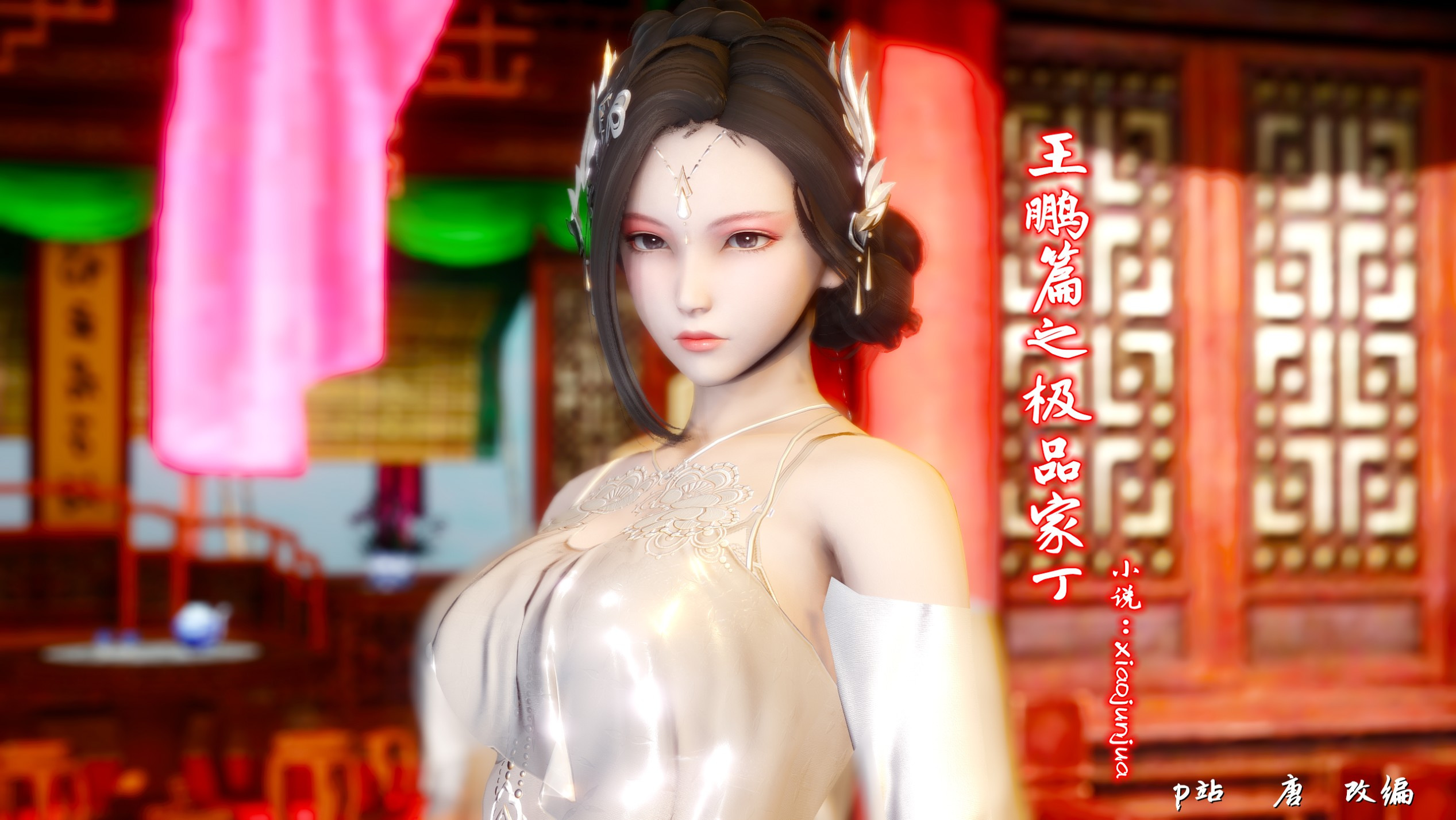3D漫画 漫画王鹏篇之极品家丁 漫画图集 预览图
