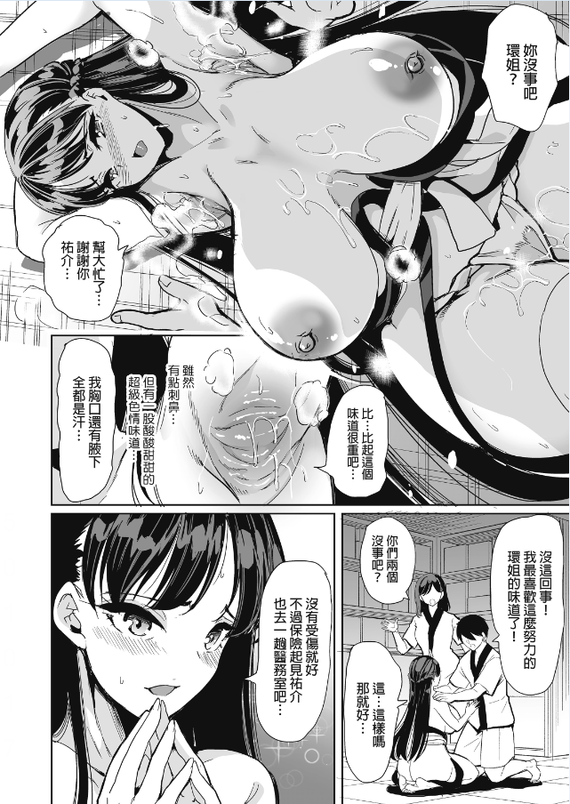 弥美津峠/(鳳まひろ) 後宮般的療養溫泉 泡姬之湯 ～騷香軟腋與蕩漾乳波～ 中文多角色关系/丰满身形/褐色/亲密 漫画图集 预览图