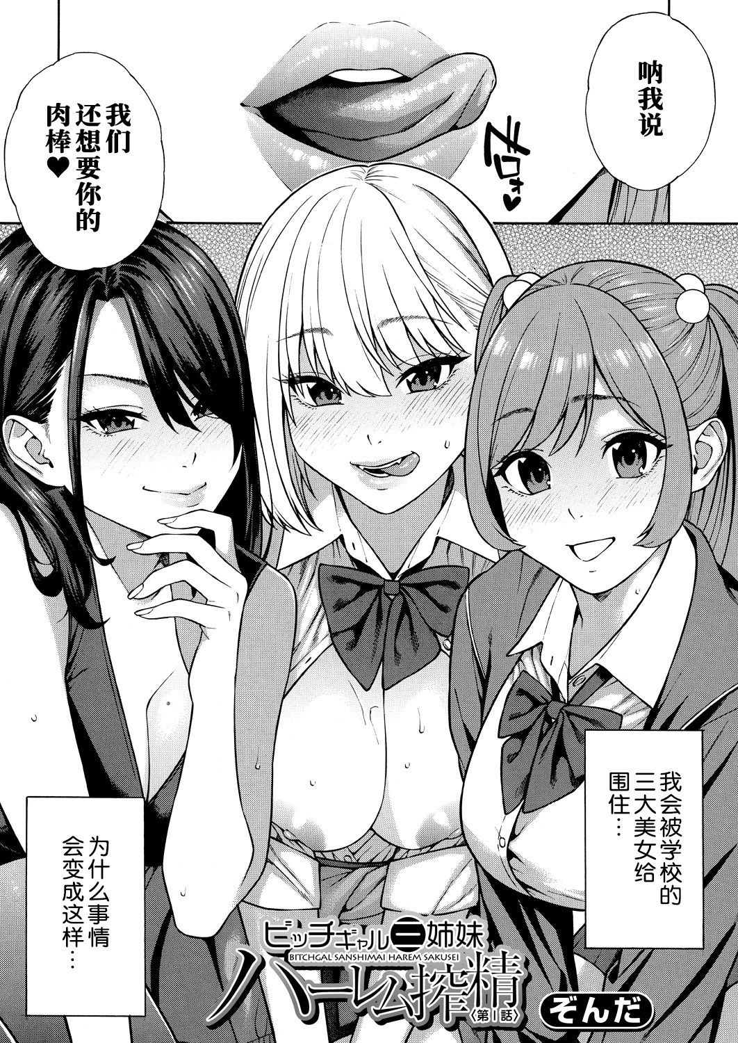 ぞんだ ビッチギャル三姉妹ハーレム作成 第1-2話家人/亲密互动/美臀 漫画图集 预览图
