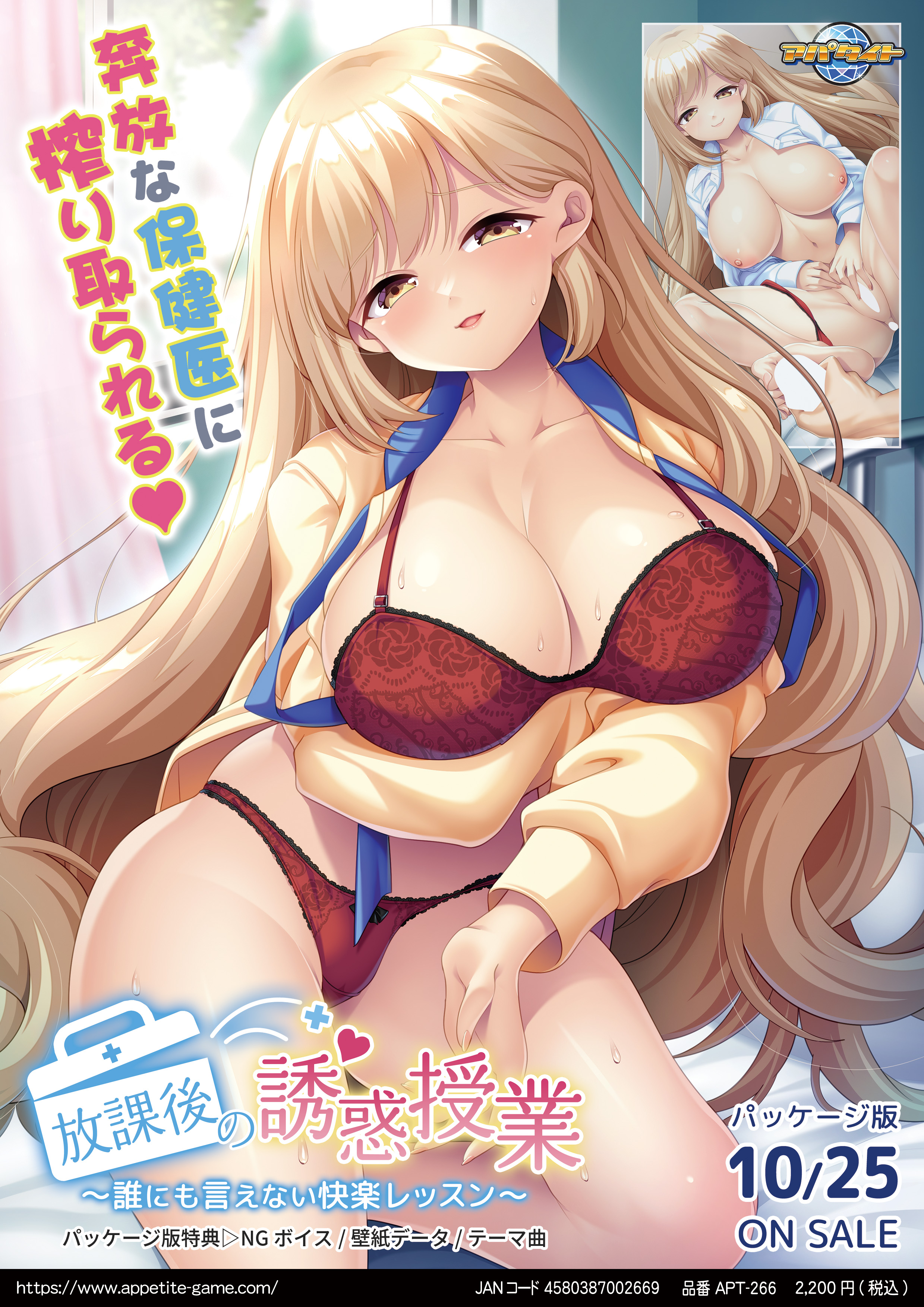 アパタイト 放課後の誘惑授業 ～誰にも言えない快楽レッスン～ 漫画图集 预览图
