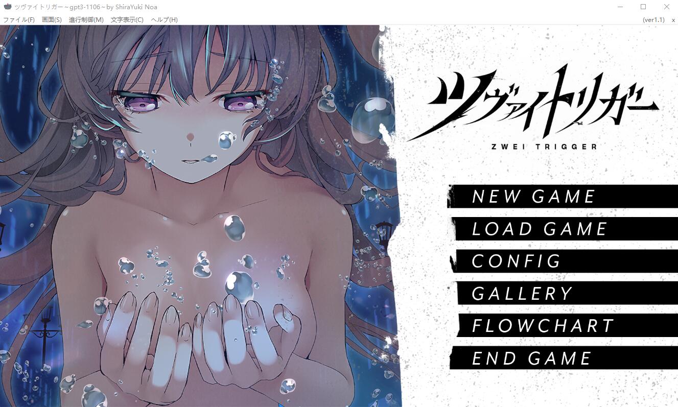 双重扳机 ツヴァイトリガー ZWEI TRIGGER PC端 AI汉化完整版 预览图