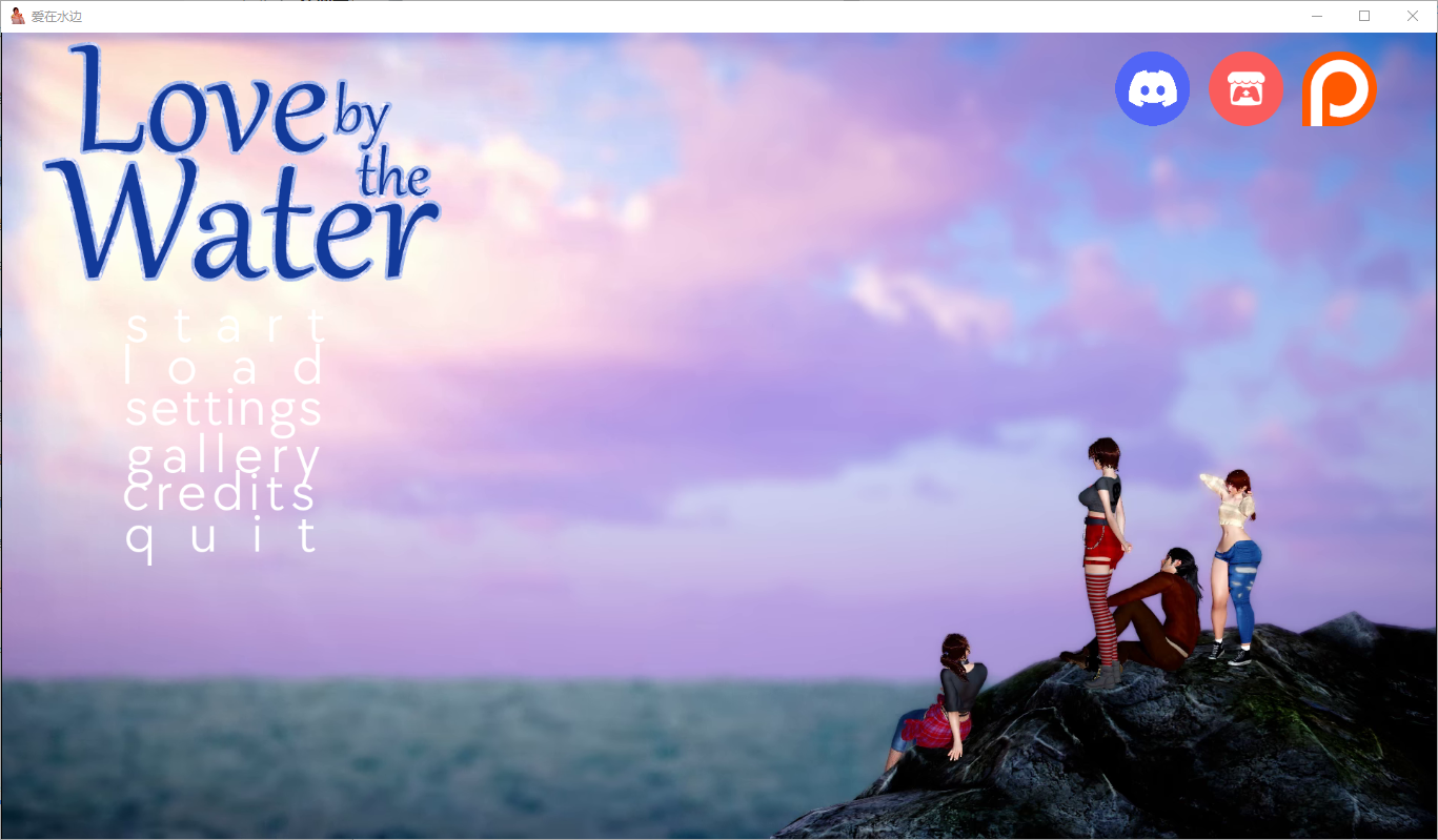 爱在水边 水边的爱 Love by the Water v.0.4 双端 汉化版 预览图