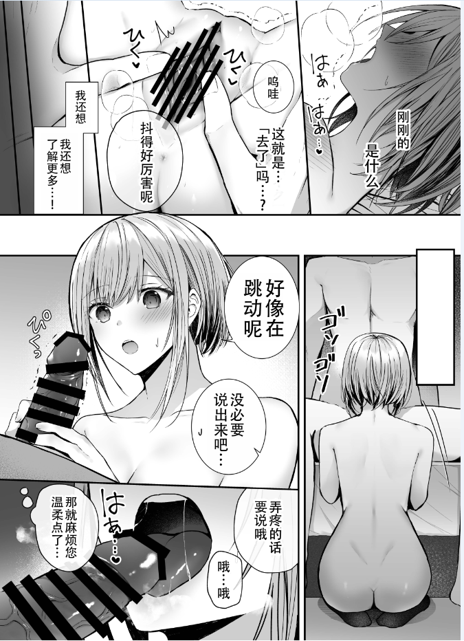 みっつまん/(グリコーゲン)从朋友到炮友 中国翻訳 DL版 漫画图集 预览图