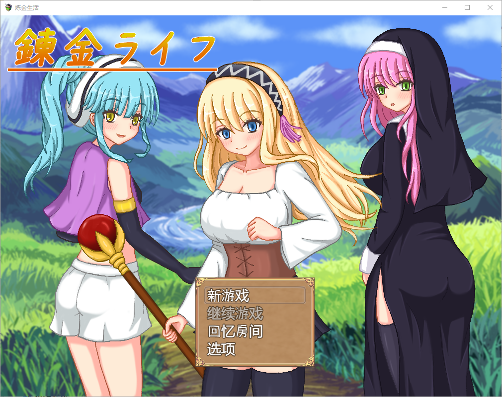 炼金生活 1.0 双端 汉化版 预览图