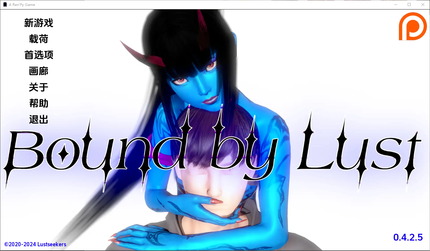 欲望的束缚 Lust Bound-0.4.2.5 双端 汉化版 预览图