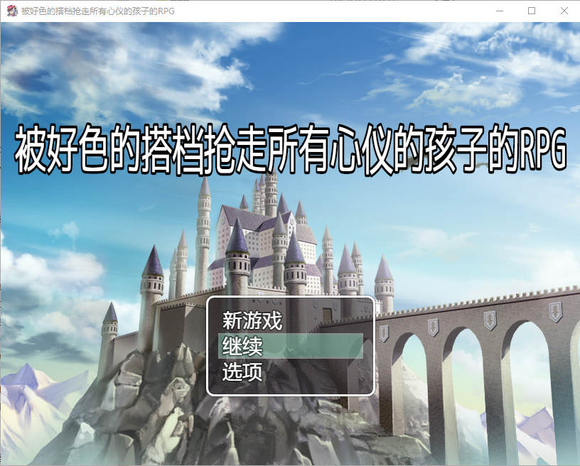 NTR~被好涩的搭档抢走所有心仪女孩的RPG 双端 汉化版 预览图