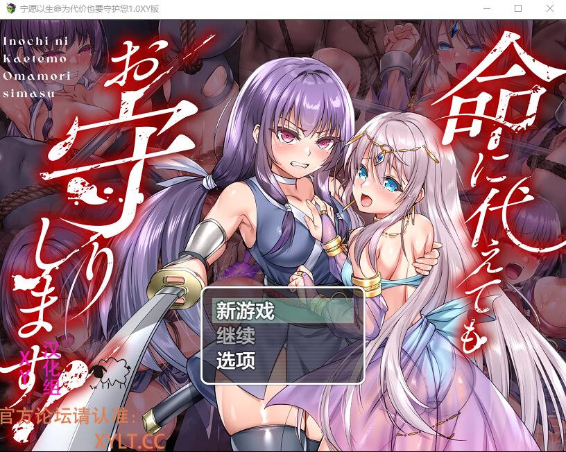 宁愿以生命为代价也要守护您 命に代えてもお守りします! 1.0 双端 汉化版 预览图