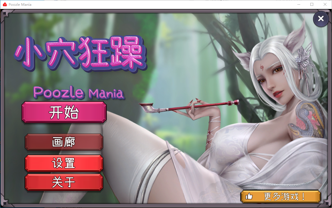 女性特征狂躁 Poozle Mania Build.13727919 官方中文高清版 PC端 官中高清版 预览图