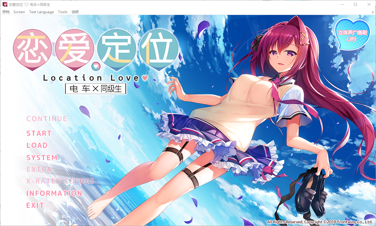 恋爱定位系列三部曲 Location Love 官方中文高清版 PC端 官中高清版 预览图