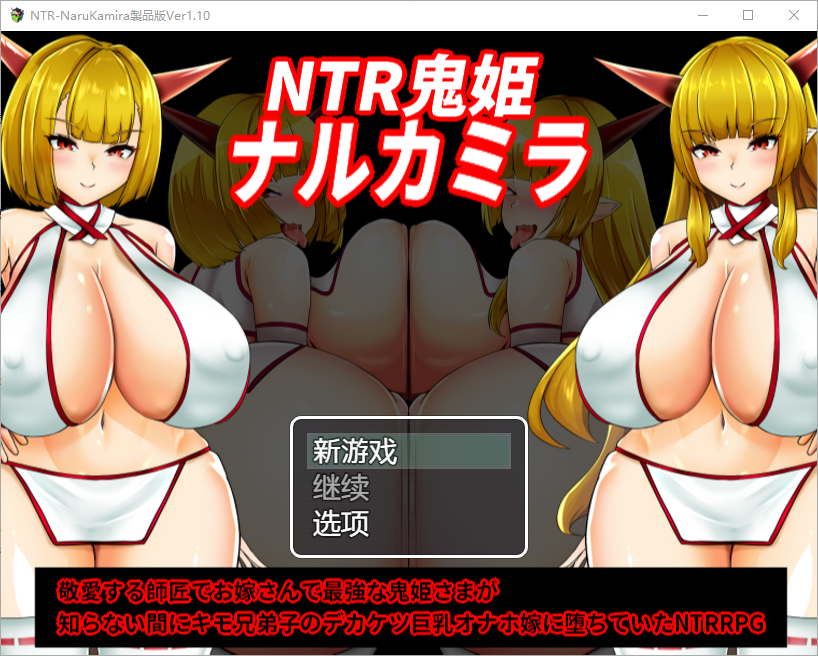NTR鬼姬 1.0 双端 汉化版 预览图