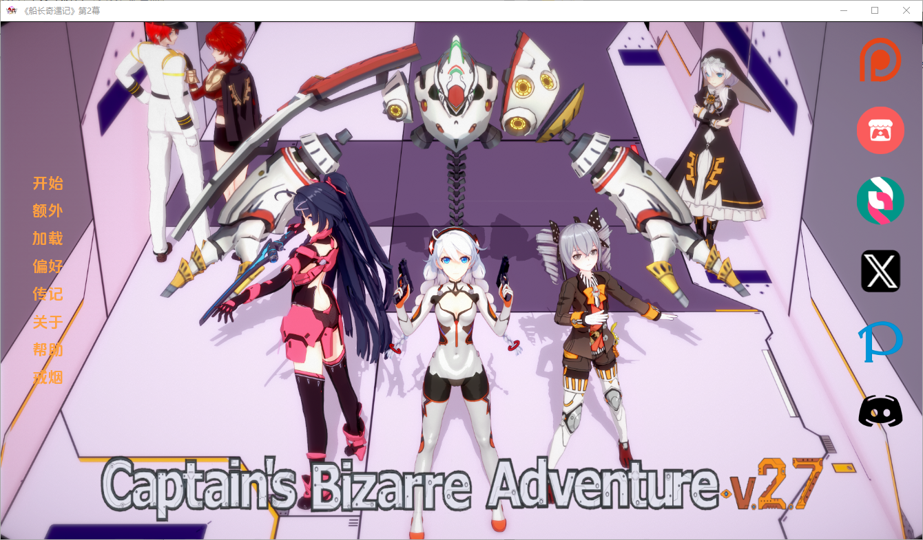 船长的奇妙冒险 Captains Bizarre Adventure2.7 双端 汉化版 预览图