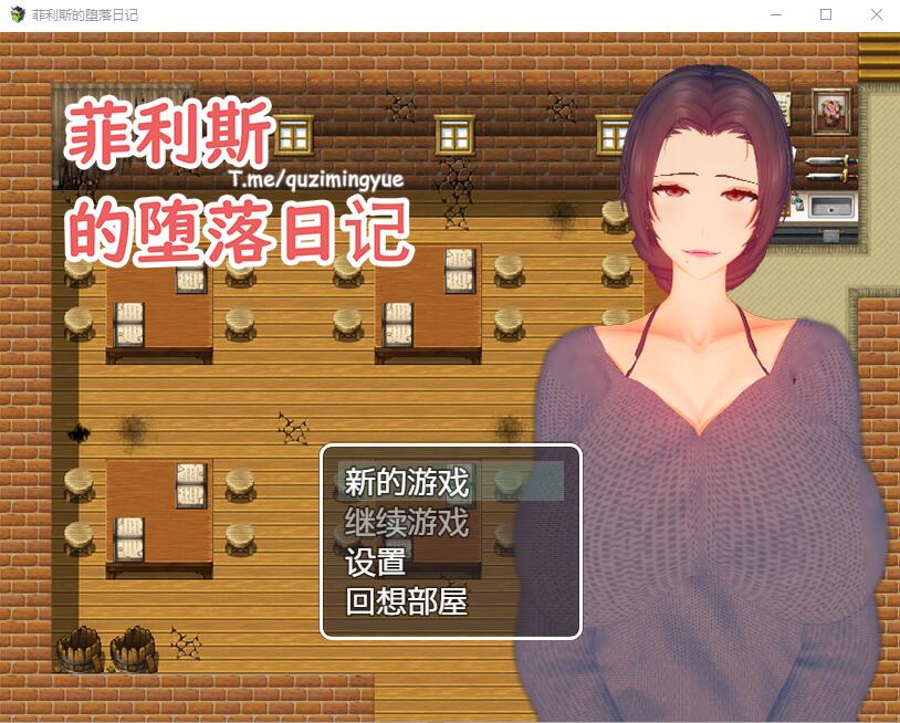 菲利斯的堕落日记 官方中文版 PC端 官中版 预览图